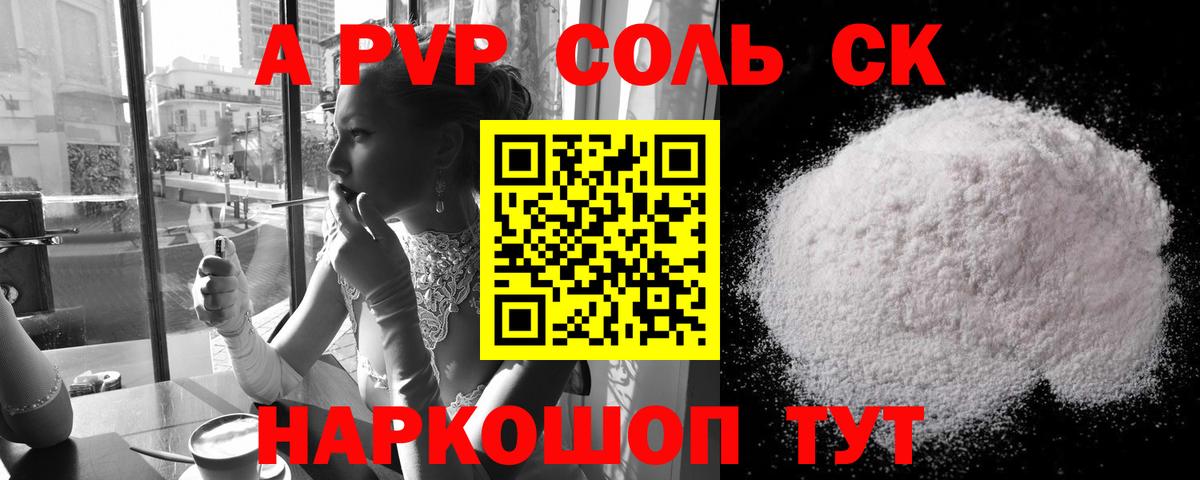 A PVP Crystall  APVP кристаллы  Барнаул  Вход с VPN  Alfa_PVP Crystall 
