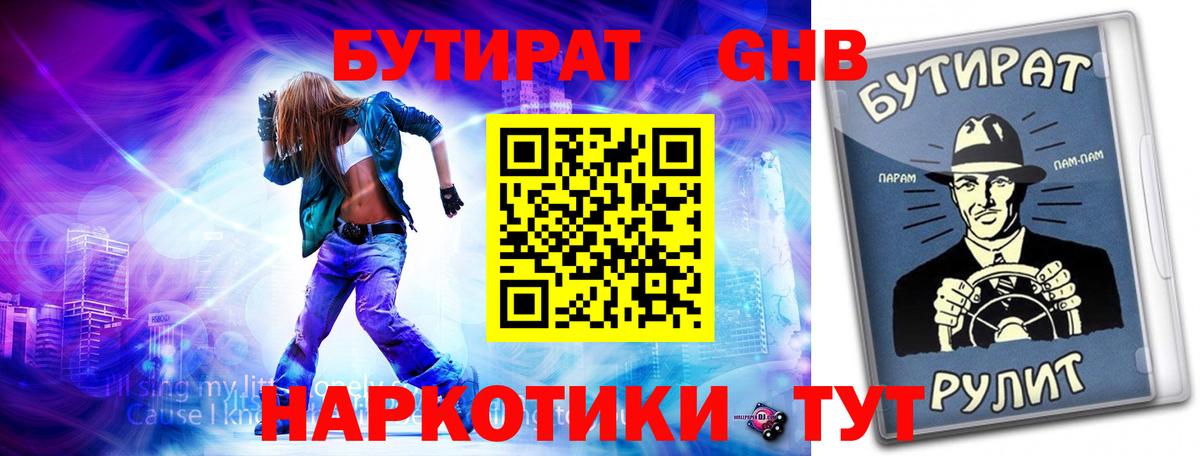 БУТИРАТ буратино Барнаул
