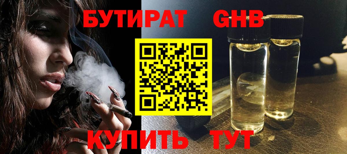 БУТИРАТ вода  БУТИРАТ  Барнаул  Вход с VPN 