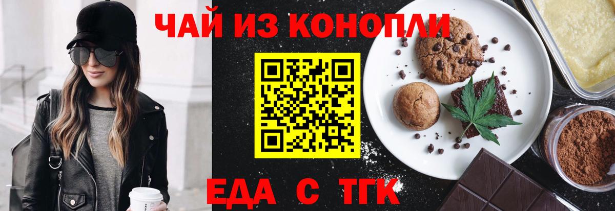 Барнаул  Печенье с ТГК конопля  Вход с VPN 