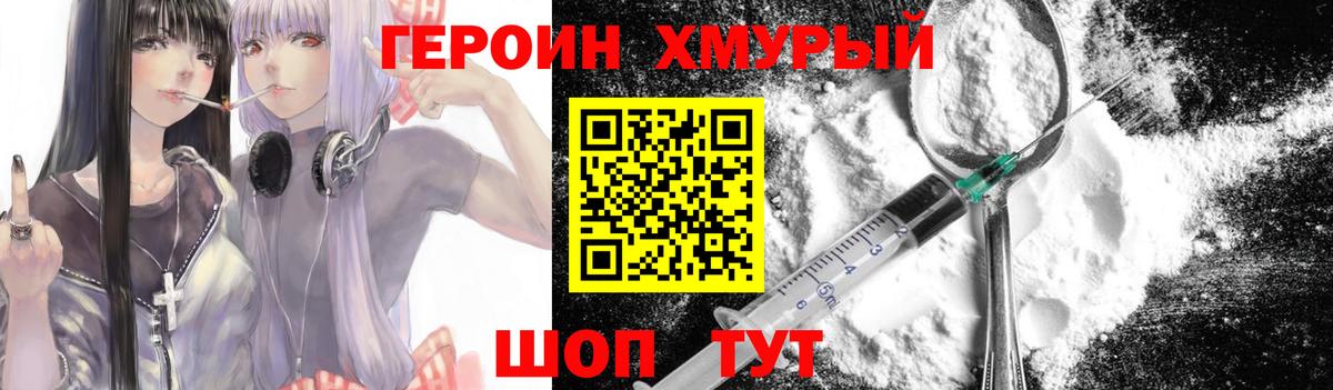 Героин гречка Барнаул