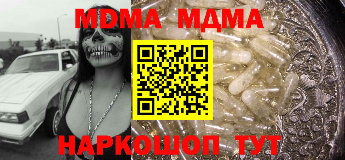 MDMA Molly  Вход с VPN  Барнаул  МДМА кристаллы 