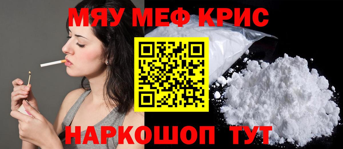 Меф мяу мяу кристаллы Барнаул