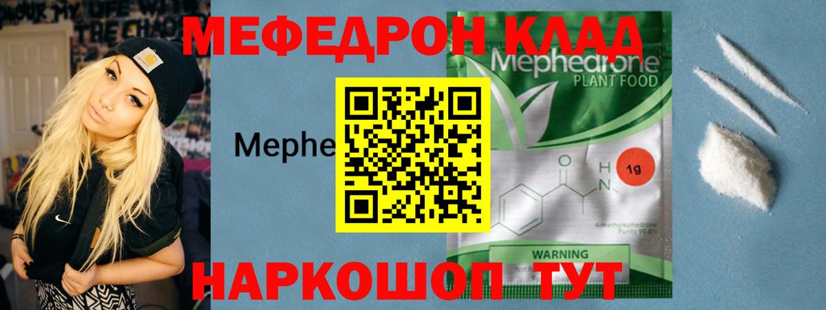 Барнаул  МЯУ-МЯУ mephedrone  Мефедрон VHQ  Вход с VPN 