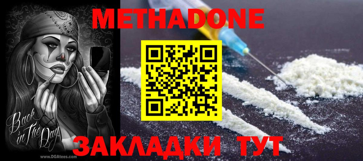 МЕТАДОН белоснежный Барнаул
