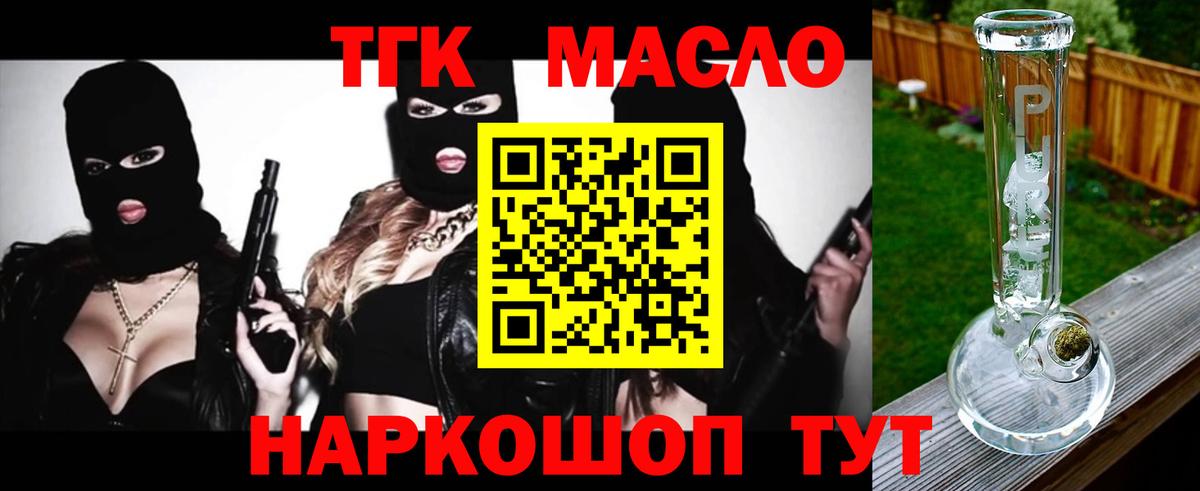 Барнаул  ТГК концентрат  Вход с VPN  Дистиллят ТГК THC oil 