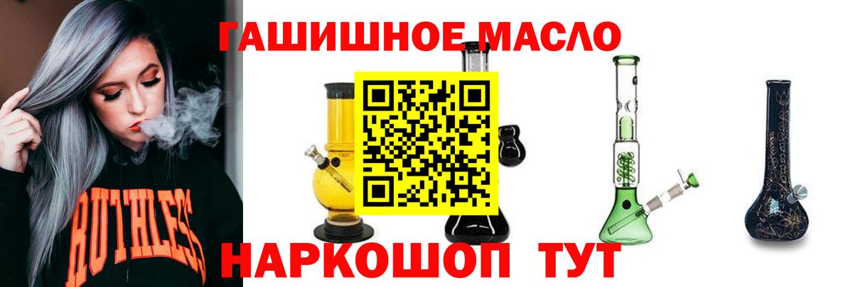 ТГК гашишное масло Барнаул